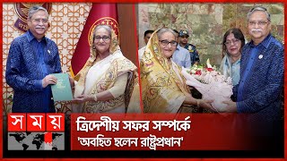 বঙ্গভবনে প্রধানমন্ত্রী শেখ হাসিনা; রাষ্ট্রপতি উপহার দিলেন স্বরচিত বই! | PM Meets President