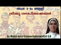 ദനഹാ അഞ്ചാം വെള്ളി ഗ്രീക്ക് സഭാ പിതാക്കന്മാർ sr maria antokanneettukandathil sh