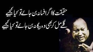 Haqeeqat Ka Agar Afsana Ban Jai | Nusrat Fateh Ali Khan