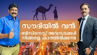 സൗദിയിൽ  സ്പോൺസർ ഇല്ലാതെ നിങ്ങൾക്കും ബിസിനസ്സ് തുടങ്ങാം  ! Small Business Ideas in Saudi Arabia