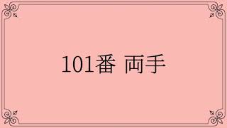 バイエル101番【保育士を目指して勉強している方へ向けて】