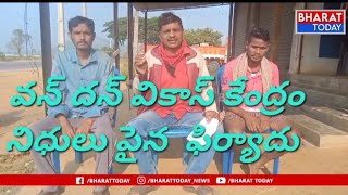 పార్వతి పురం:అధికారులు ఆయనకు భరోసా ఇచ్చారా??? లేక ఇంకేమైనా రాజకీయ నాయకులు ఒత్తిడా ఉన్నదా??? | BT