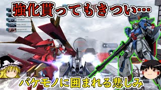 【バトオペ２】Ｚの鼓動感じられないんですが！近距離戦闘力は確かに上がったけど周りのライバル機体が強すぎるんじゃ！Ｚガンダム【ゆっくり実況】