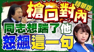 【洪淑芬辣晚報】槍口對內! 引錯誤數字批林智堅遭嗆\