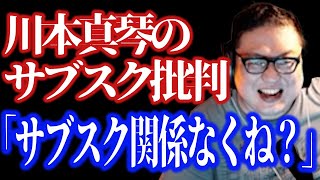 川本真琴の「サブスク批判」にミートたけしが剛速球の反論ぶち込む