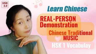 (316/500) HSK 1 Vocabulary - in CHINESE MUSIC “The Legend of XuanYuan”