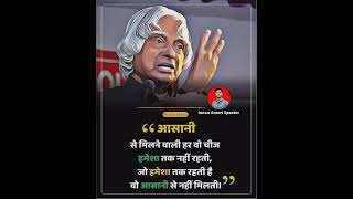 APJ Abdul Kalam status | Best motivational quotes in Hindi | powerful inspiration videos | #shorts