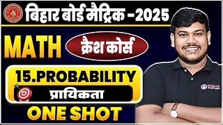 प्रायिकता (Probability) Class 10 | Math Class 10 Chapter 15 Bihar Board || Probability Chapter 15 ||