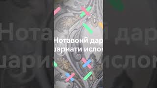 Нотавонӣ дар шариати ислом