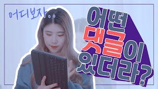 홈레코딩 QnA🎵 댓글에 한 홈레코딩 질문? 영상으로 답해드림 😉 |최제니