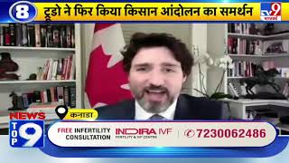 अन्नदाता का अल्टीमेटम Top 9 : ट्रूडो ने फिर किया किसान आंदोलन का समर्थन