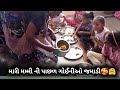 મારી મમ્મી ની પાછળ ગોઈનીઓ જમાડી🥰🤗