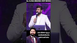 మన జీవితం స్వల్పం||#paulemmanuelinspirational#paulemmanuelmotivational#christtemplevijayawada