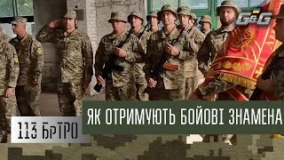 ✊ Як військові отримують бойові знамена!