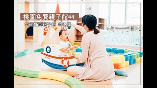 【桃園】【免費】【室內親子館】 小而巧，安全防護100分，特別適合 3歲前的孩子去＿ 龍寶貝親子館