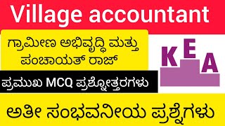 ಗ್ರಾಮ ಆಡಳಿತಾಧಿಕಾರಿ-ಗ್ರಾಮೀಣ ಅಭಿವೃದ್ಧಿ ಮತ್ತು ಪಂಚಾಯತ್ ರಾಜ್/ಅತಿ ಸಂಭವನೀಯ MCQ ಪ್ರಶ್ನೋತ್ತರಗಳು/VAO, PDO