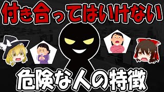 身近にいる!?絶対に関わってはいけない危険な人の特徴3選