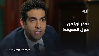 يحذرانها من قول الحقيقة | تشاهدون مسلسل #رحيل مجاناً عبر تطبيق ADtv