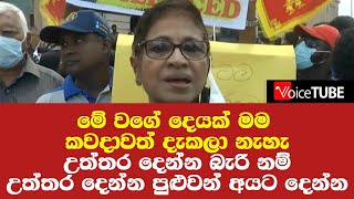 මේ වගේ දෙයක් මම කවදාවත් ලංකාවේ දැකලා නැහැ - අරගල බිමට පැමිණි ස්වර්ණා හඬ අවධිකරයි