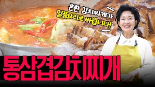 통삼겹을 이렇게 해서 김치찌개에 넣으면 맛이 끝내줍니다!