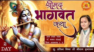 LIVE🔴DAY 2 \\\\ श्रीमद्भागवत कथा महापुराण \\\\ ग्राम सपहा पाठक पोस्ट बाजार गोसाई आजमगढ उ. प्र.