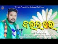 Baula Re || Dusmanta Suna || New Sambalpuri folk song 2022