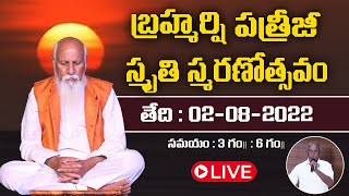 🌏Live Kadtal🌏పితామహ పత్రీజీ స్మృతి స్మరణోత్సవం | Smruthi Smaranotsavam | PMC TELUGU