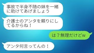 母から連絡があり、妹が事故で半身不随だと知らされた。母が「介護を手伝おう」と言ったが、私は「無理に決まってる」と言い返した。その後、母が怒ったので、私は無視し続けた。