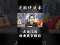 pt1 3【民间故事】奇怪的出租房，奇怪的梦游【老飘讲故事】 shorts