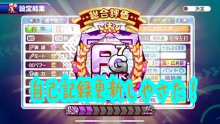 アンドロ外野手PG7達成！！この上ってどしたらええの！？自己記録更新しました！『サクスペ』実況パワフルプロ野球 サクセススペシャル