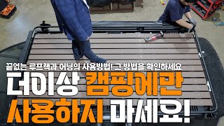 더 이상 캠핑에만 사용하지 마세요 I 스타리아 루프랙 \u0026 180도 어닝 풀세팅