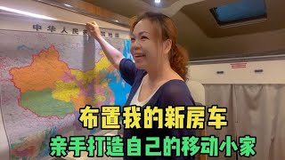 安顿好家里的小猫咪，又来房车上布置移动小家，新的旅程倒计时【KO的旅行日记】