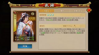 [戦国布武]夏季限定武将　妙玖