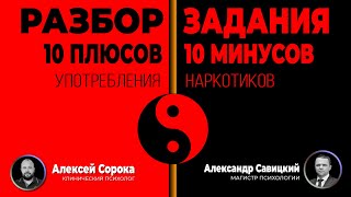 10 минусов употребления наркотиков