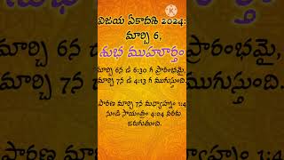 విజయవ్రతం - Vijaya Vratham)#ఏకాదశిఉపవాసం (#EkadashiUpavaasam - Ekadashi #విజయసాధన yt short  #viral