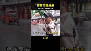 隨機美食盲盒挑戰 第五站｜商洛市的40元神煮“商周大燴菜” #案件调查 #社会热点 #奇闻怪事 #恐怖事件 #悬案