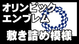 オリンピックとパラリンピックエンブレムの謎解き