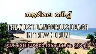 Azhimala Cliff And Beach | Azhimala Beach | The Most Dangerous Beach in Trivandrum | ആഴിമല ബീച്ച്