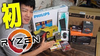 [自作PC]初めてのAMD RYZEN 2700xで動画編集用PC自作！[約17万円]