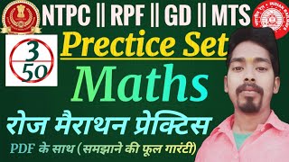 Math Prectice Set Part-3 || For SSC MTS, GD, RPF, NTPC, And All Competitive Exams ||