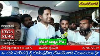 VEGANEWS; ನನ್ನ ನಂಬಿದ ಜನಕ್ಕೆ ನಾನು ಎಂದಿಗೂ ನಡು ನೀರಿನಲ್ಲಿ ಕೈ ಬಿಡುವುದಿಲ್ಲ ಹೊಸಕೋಟೆ ವಿಧಾನಸಭಾ ಕ್ಷೇತ್ರದ