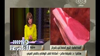 #هنا_العاصمة | د. شفيقة صالح أستاذة الطب الوقائي : يجب تناول الكثير من الخضروات والفاكهة