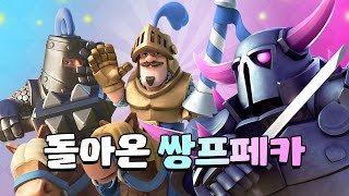 돌아온 노전설 쌍프 페카! (Return Double Prince P.E.K.K.A. DECK!) [클래시로얄-Clash Royale] [June]