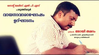 വായനാവാരാഘോഷം ഉദ്ഘാടനം ശ്രീമാൻ ജോയി തമലം സെൻമേരിസ് എൽപിഎസ്, പരുത്തിയൂർ