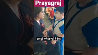 Viral video Prayagraj ##Madam and student Jaipuriya school Naini Prayagraj