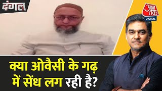 Dangal: AIMIM अध्यक्ष Asaduddin Owaisi से Maharashtra Election पर खास बातचीत | Sahil Joshi |Aaj Tak