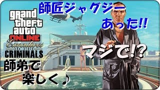 師弟で雑にざっくりGTA5 「富と権力と犯罪アップデート』