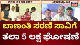 Bellary BIMS Serial death of Pregnant Women | ಕಳಪೆ ಮಟ್ಟದ ಔಷಧಿ ಕಾರಣ ಎಂದು ಗೊತ್ತಾಗಿದೆ | Siddaramaiah