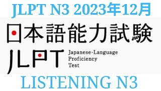 Choukai N3 12/2023 With Answer - Listening N3 - N3청취（回答-answer）