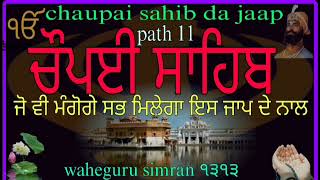 chaupai sahib//ਜੋ ਵੀ ਮੰਗੋਗੇ ਸਭ ਮਿਲੇਗਾ//ਇਸ ਜਾਪ ਦੇ ਨਾਲ//ਚੌਪਈ ਸਾਹਿਬ ਦਾ ਪਾਠ